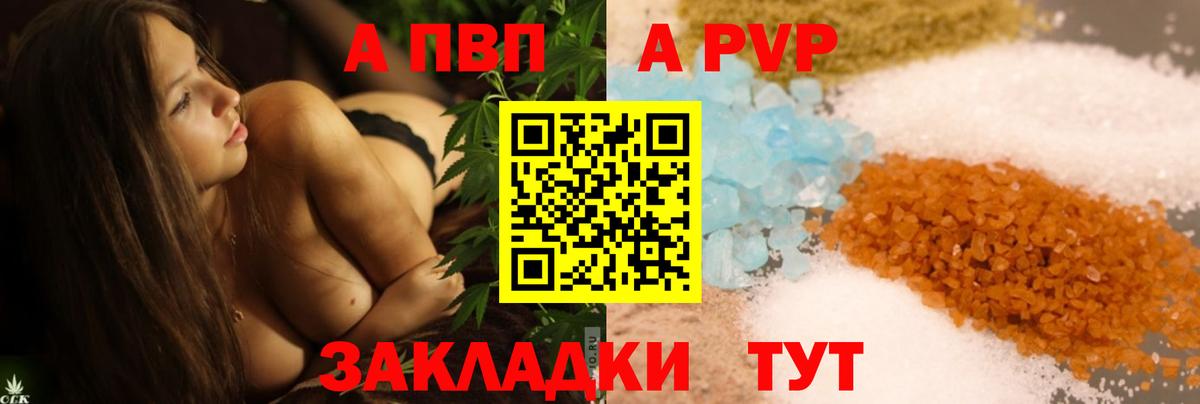 A PVP Соль Камышлов
