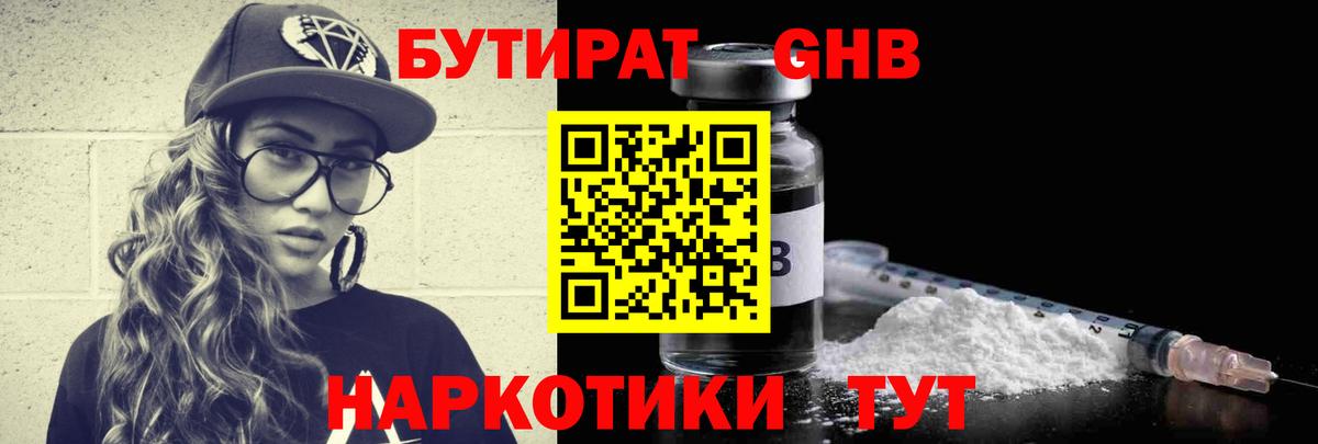 Бутират вода Камышлов