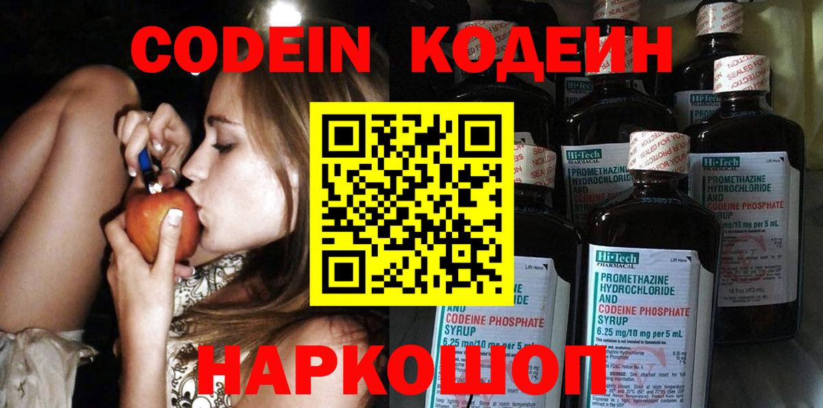 Codein Purple Drank Камышлов
