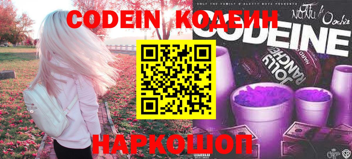 Кодеиновый сироп Lean напиток Lean (лин)  Вход с VPN  Codein напиток Lean (лин)  Камышлов 