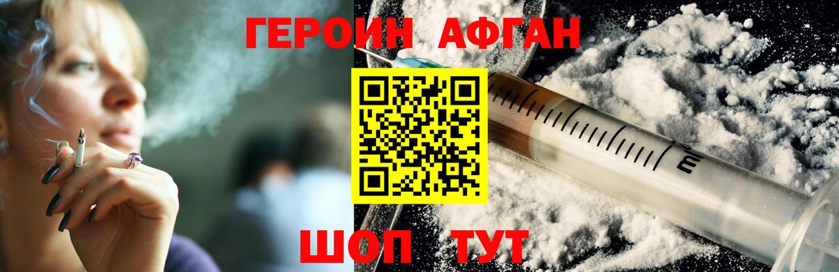 ГЕРОИН Афган Камышлов