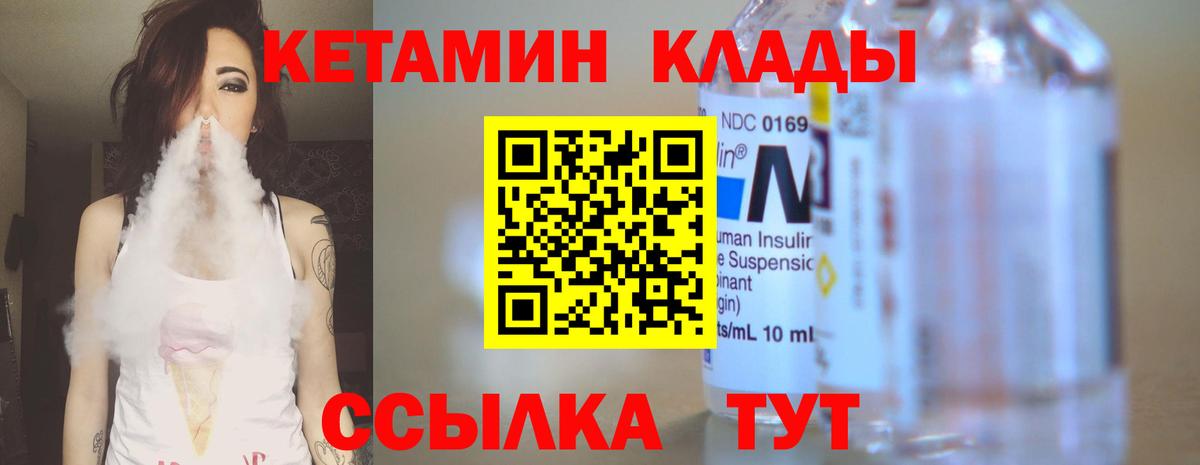КЕТАМИН VHQ Камышлов